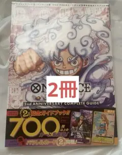 付録完備】ONE PIECEカードゲーム 2周年記念ガイドブック 2冊セット