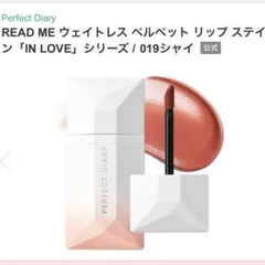 【Perfect Diary】READMEウェイトレスベルベットリップスティックのサムネイル