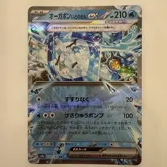 オーガポン いどのめんex RR SV8a テラスタルフェスex 050/187