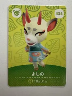 どうぶつの森 amiiboカード よしの