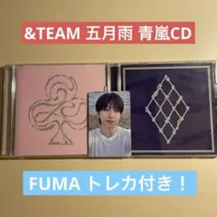 &TEAM 五月雨 青嵐 CDセット FUMA