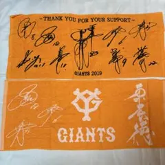 読売ジャイアンツ タオル 2点セット