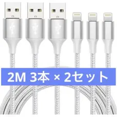 Naoeleii iPhone 充電ケーブル 2M 3本× 2セット