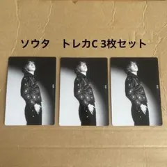 ソウタ トレカC3枚セット BE:FIRST