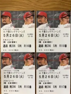 広島カープ vs 千葉ロッテ 5月27日（水）内野A指定席ペアチケット