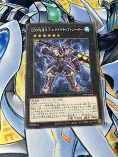 DDD波動天皇エグゼクティブ・シーザー