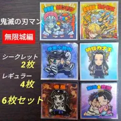 ■匿名配送■鬼滅の刃 × ビックリマン■シール■ステッカー■6枚セット