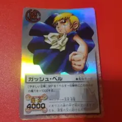 希少】金色のガッシュベル カードゲーム M-290 ガッシュ・ゼオン 裏表
