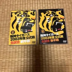 2026年最新】DVD 阪神タイガースの人気アイテム - メルカリ