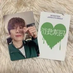 SEVENTEEN 消費期限 CARAT盤 トレカ ウォヌ セブチ