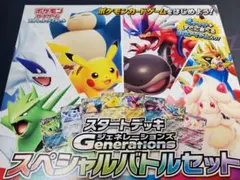 ポケモンカードゲーム スタートデッキ ジェネレーションズ スペシャルバトルセット
