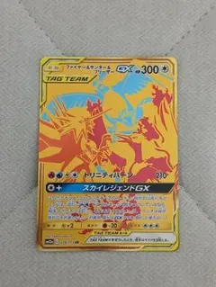ファイヤー&サンダー&フリーザーGX UR SM12a TAG TEAM GX - メルカリ