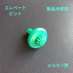 ベイブレードX　エレベートビット　単品　ランダムブースター　未使用