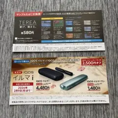 IQOSイルマi ／ワン 割引券 & SENTIA引換券