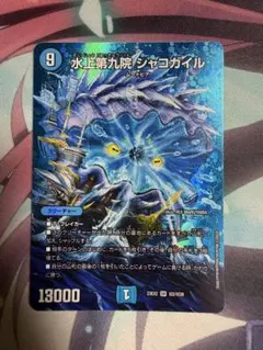 水上第九院シャコガイル MAXレア デュエマのサムネイル