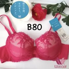 ワコール　リボンブラ　胸もとフィットながもち　ブラジャー　B80