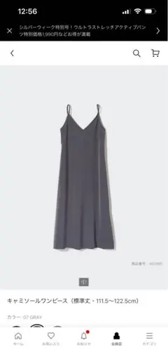 ユニクロ　キャミソールワンピース