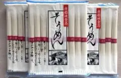 唐船峡　そうめん　500g×3袋セット　素麺　鹿児島　指宿のサムネイル
