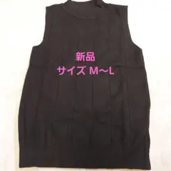 新品未使用ブラックリブ編みタートルネックノースリーブ M～Lサイズ伸縮性有り