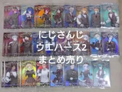 にじさんじ ウエハースカード2 まとめ売り セット