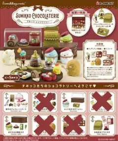 リーメント すみっコショコラトリー すみっコぐらし 4種セット