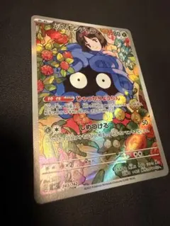 エリカのモンジャラ AR スタートデッキ83番＋11番セット美品 硬質