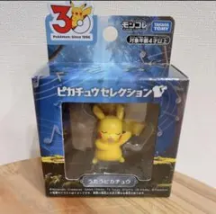 ポケモン 30周年記念 モンコレ セレクション うたうピカチュウ フィギュア