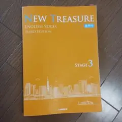 NEW TREASURE /third edition/ Stage 3 - メルカリ