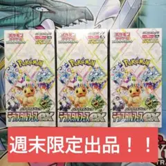 ポケモンカード　テラスタルフェスex 未開封　シュリンク付き　3BOXセット
