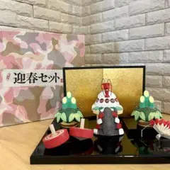 【人形】迎春セット　お正月