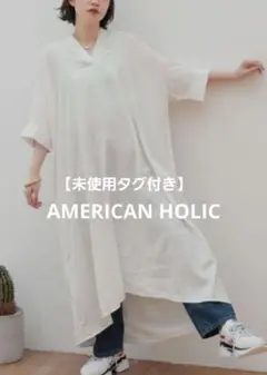 【未使用タグ付き】AMERICAN HOLIC スキッパー ワンピース F