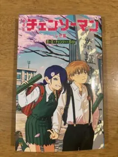 チェンソーマン レゼ編 特典