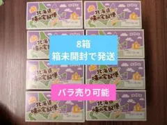 チロルチョコ　北海道味の宅配便2026 詰め合わせ　限定　8箱のサムネイル