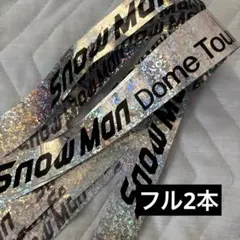 2026年最新】Snow man 銀テープの人気アイテム - メルカリ