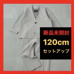 【新品未開封】devirock ノーカラージャケットパンツ セットアップ 120