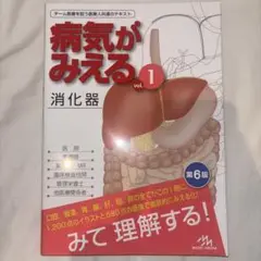 2025年最新】病気がみえるシリーズの人気アイテム - メルカリ