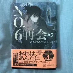 2025年最新】NO.6 toi8の人気アイテム - メルカリ