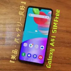 『美品・バッテリー良好』Galaxy A41 64GB『SIMフリー』