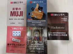日経ビジネス 2025年10月発行 5冊セット No.2310〜2314