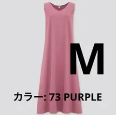 UNIQLO ユニクロ マーセライズコットンAラインワンピース　ピンク　M