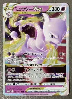 ミュウツーVSTAR UR S10b Pokémon GO 091/071