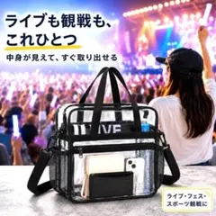 クリアバッグ ブラック 大容量 ライブ フェス スポーツ観戦 推し活 コンサート