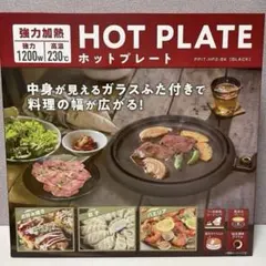 新品未使用品　PPIT ホットプレート PPIT-HP2-BK ブラックのサムネイル