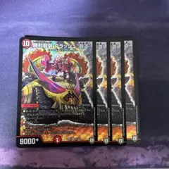 勝利龍装クラッシュ覇道　4枚