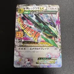 MレックウザEX 25th 024/025 良品 最安 ポケモンカード - メルカリ