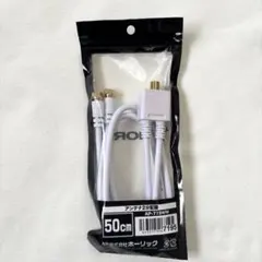HORIC AP-719YW アンテナケーブル 50cm ホーリックのサムネイル