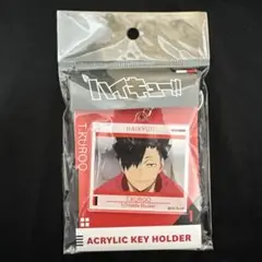 ハイキュー 劇場版 ゴミ捨て場の決戦 黒尾鉄朗 アクリルキーホルダー