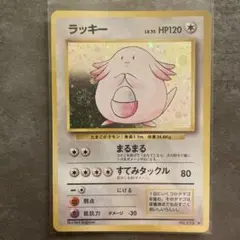 ラッキー 旧裏　ポケモンカード　拡張シート★第一弾 ラッキー ◇ ポケモンカード拡張シート第1弾(青版) 旧裏 ポケカ - メルカリ