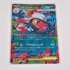 メガズルズキンex RR MEGA ハイクラスパック MEGAドリームex キ…