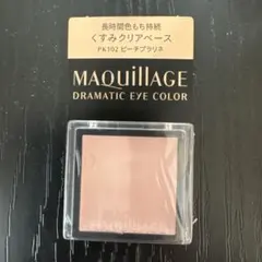 資生堂MAQuillAGE ドラマティックアイカラーPK102